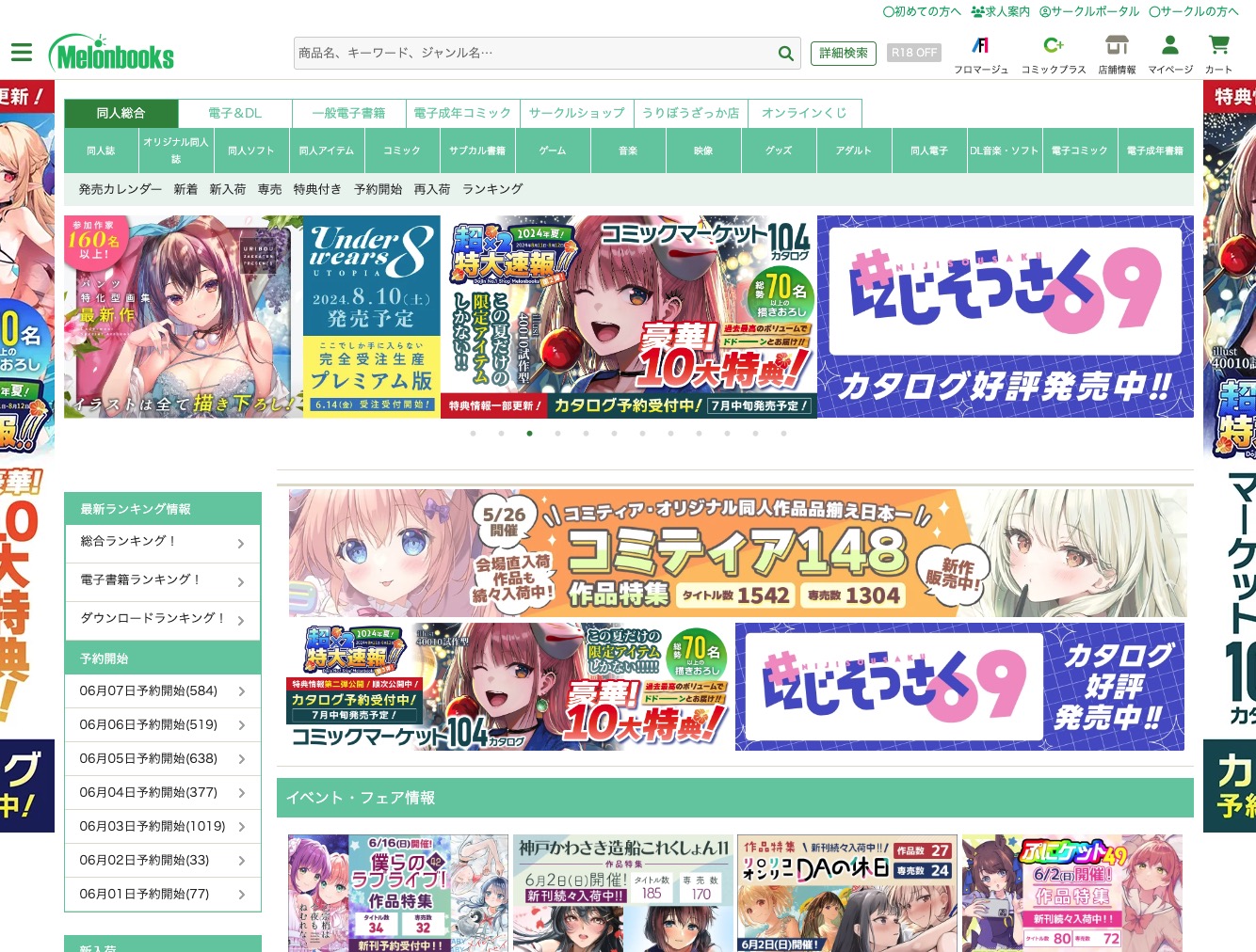 メロンブックス