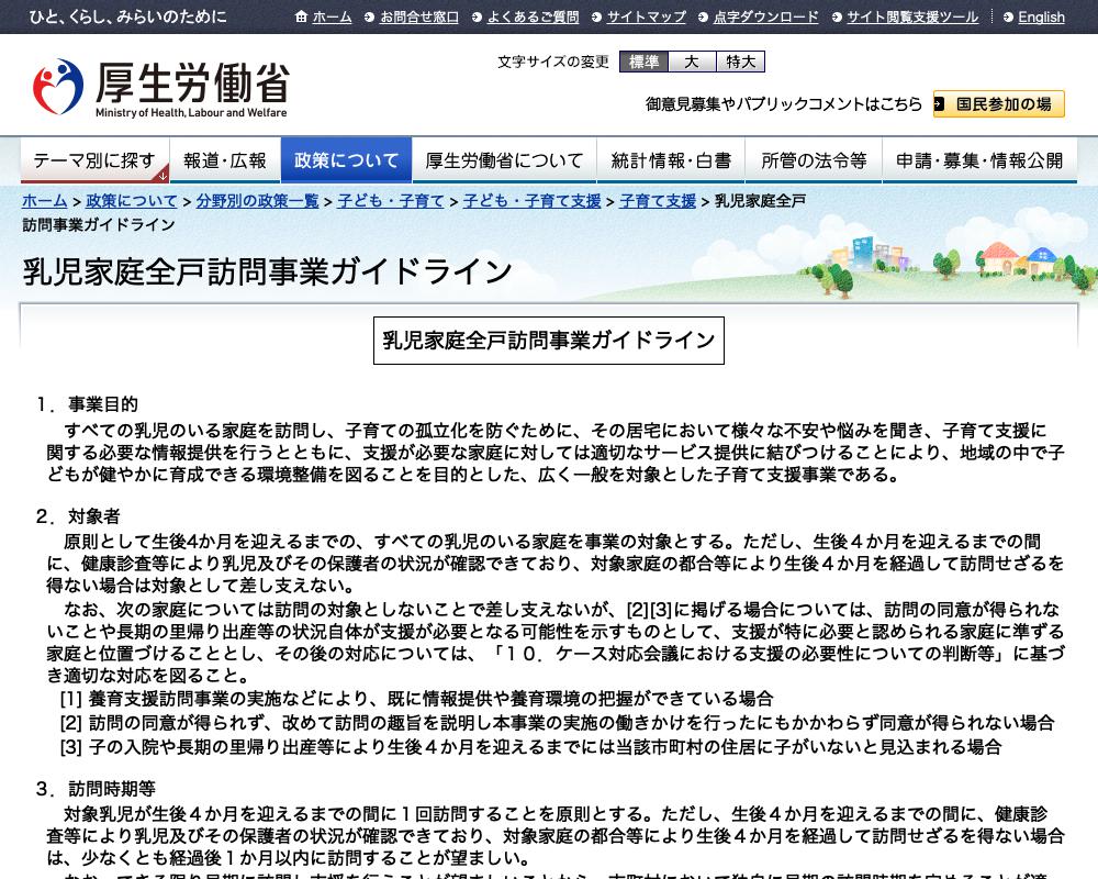 乳児家庭全戸訪問事業ガイドライン