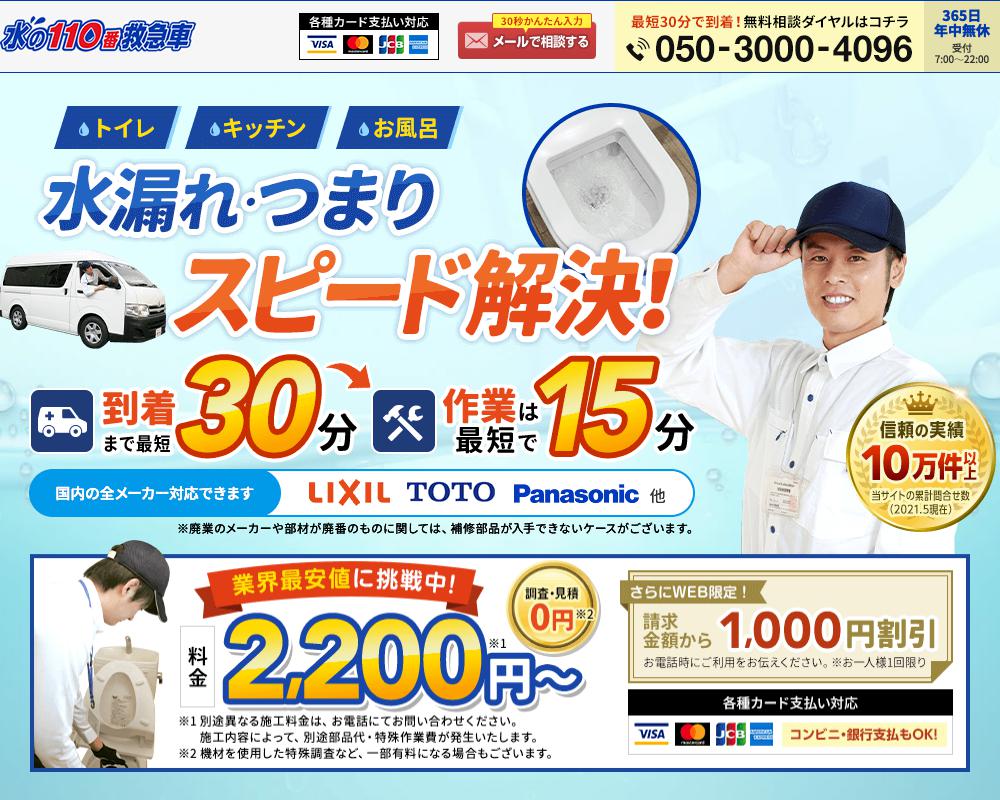 水の110番救急車