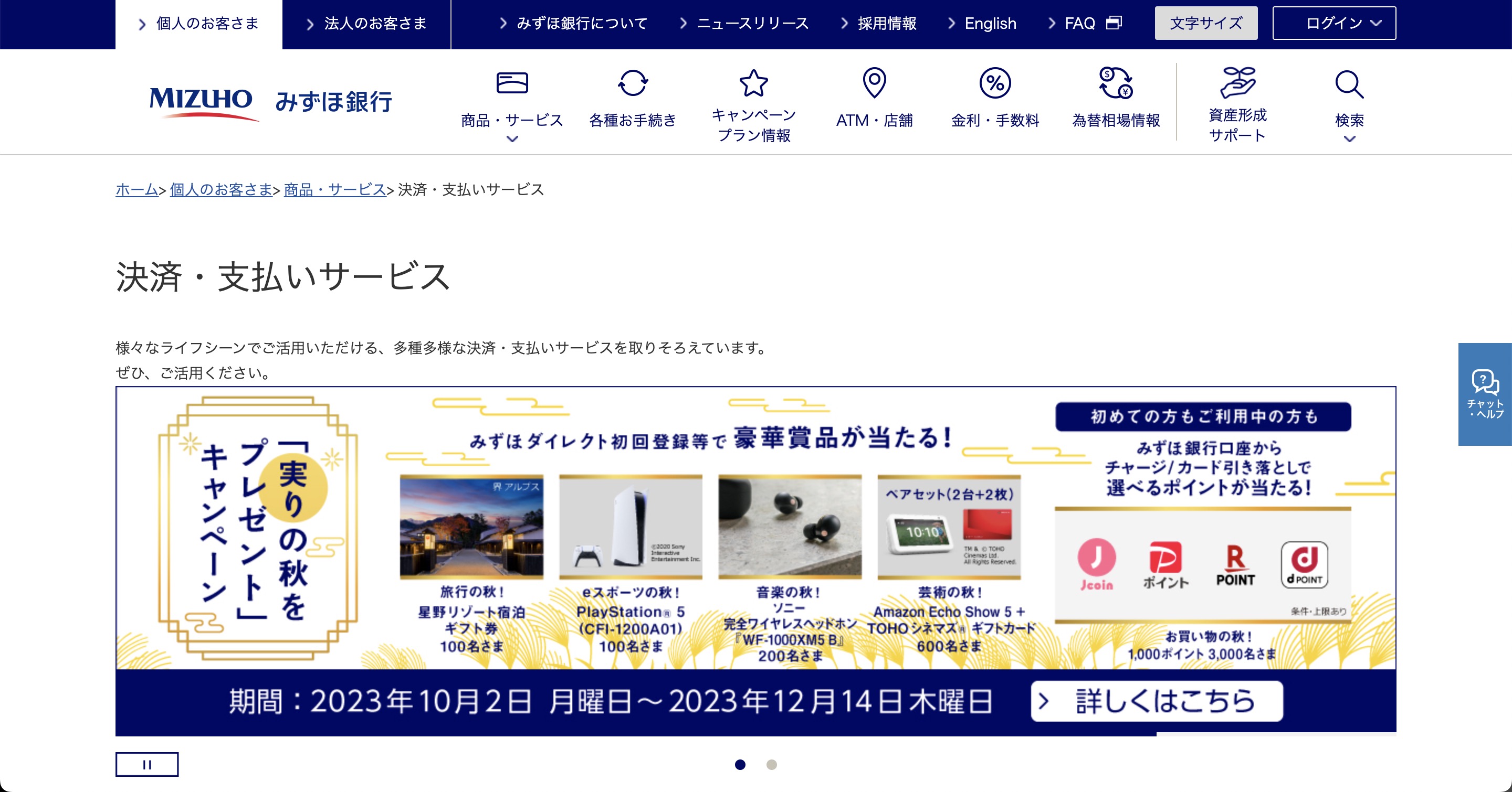 みずほダイレクト