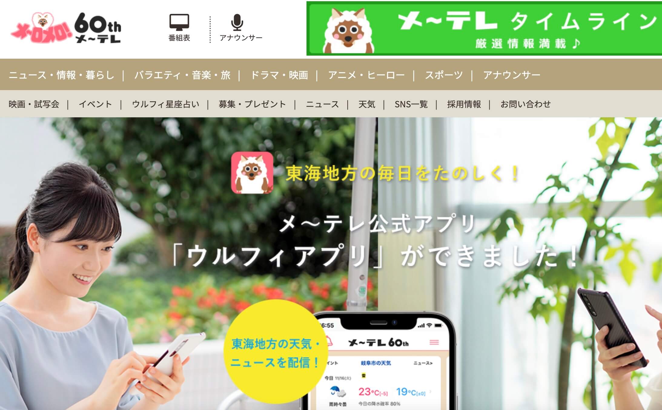 ウルフィアプリ