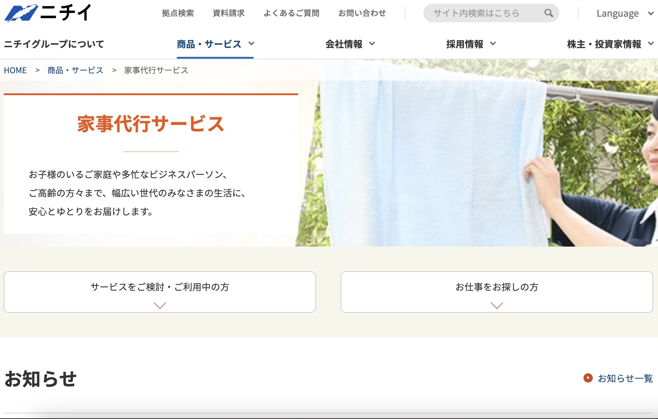 家事代行サービス