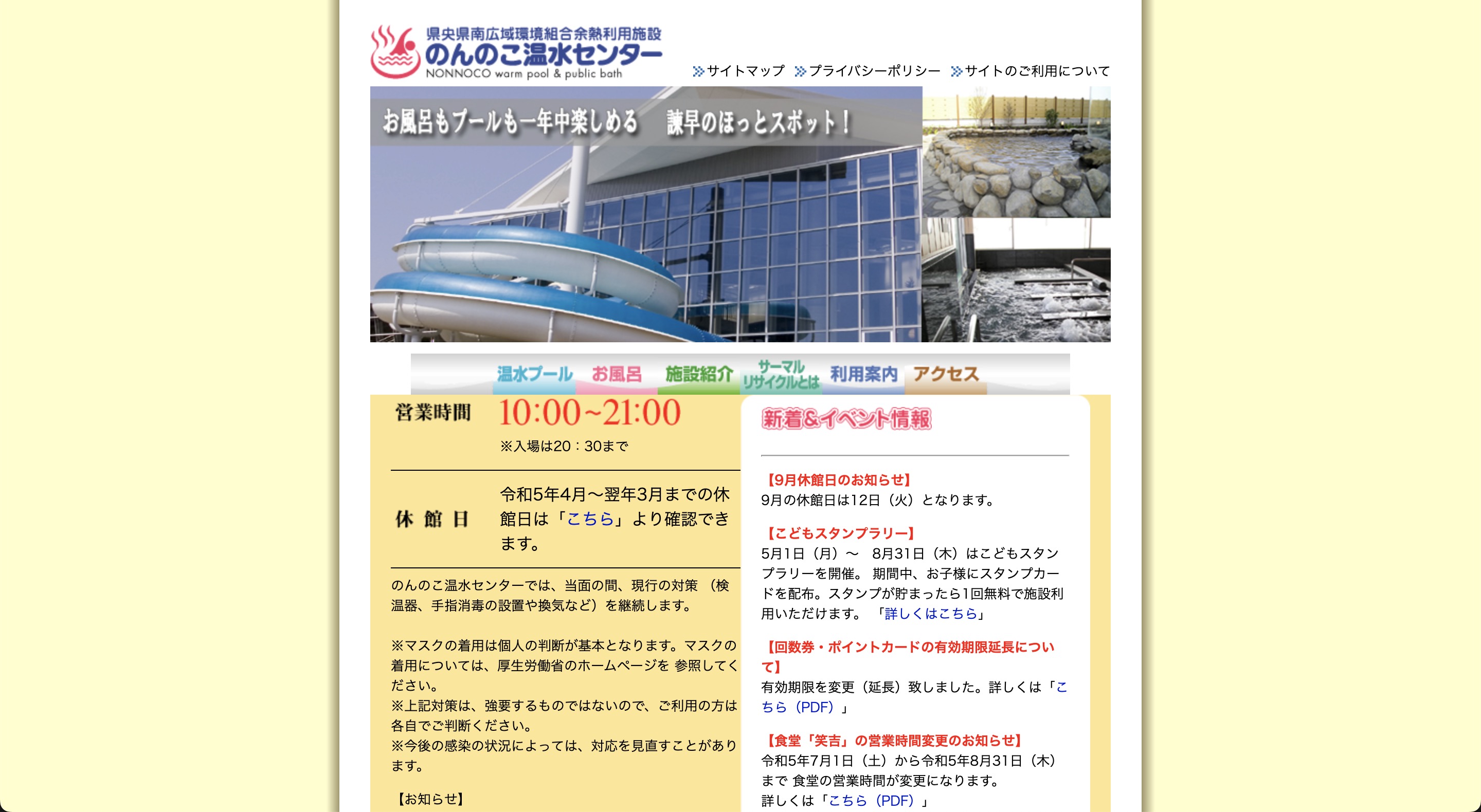 のんのこ温水センター