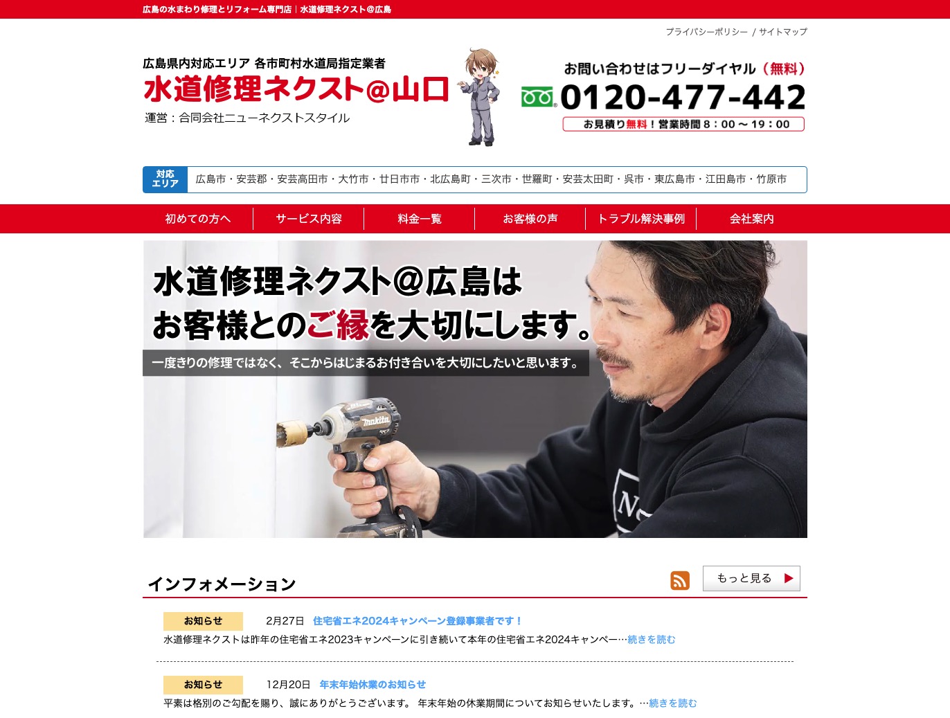 急なトラブルにもすぐかけつけてくれる。しかも丁寧で安価