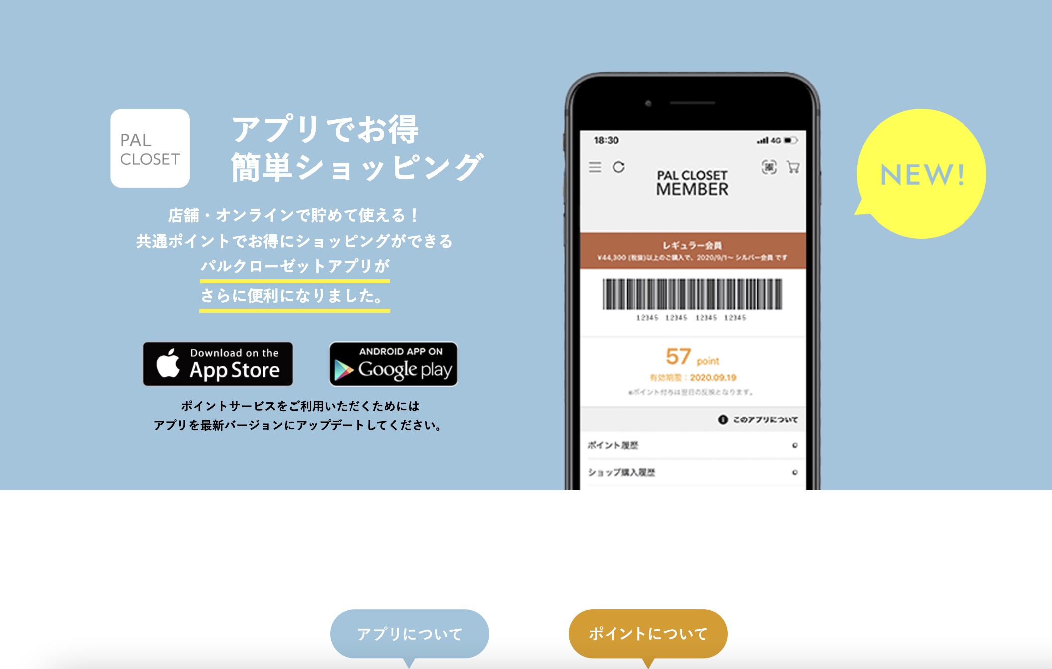 PAL CLOSET　アプリ