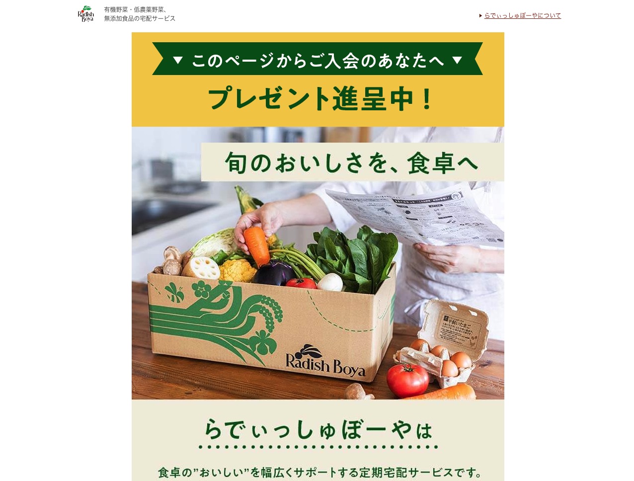 定期宅配コース