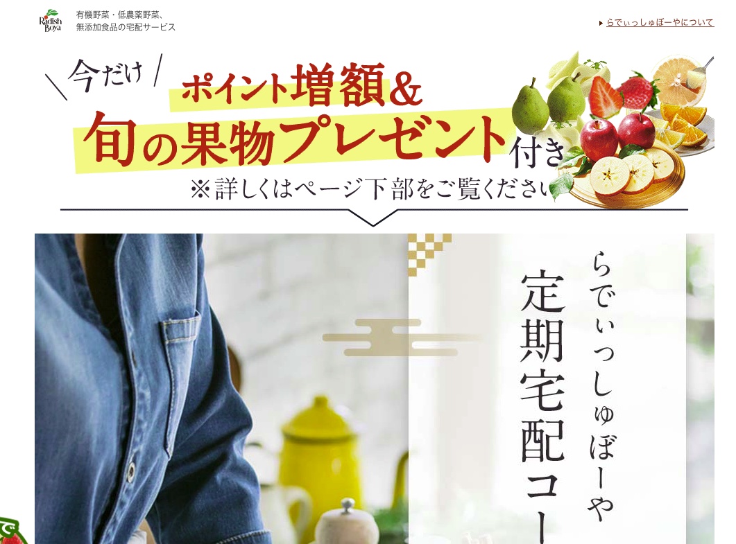 らでっしゅぼーや定期便