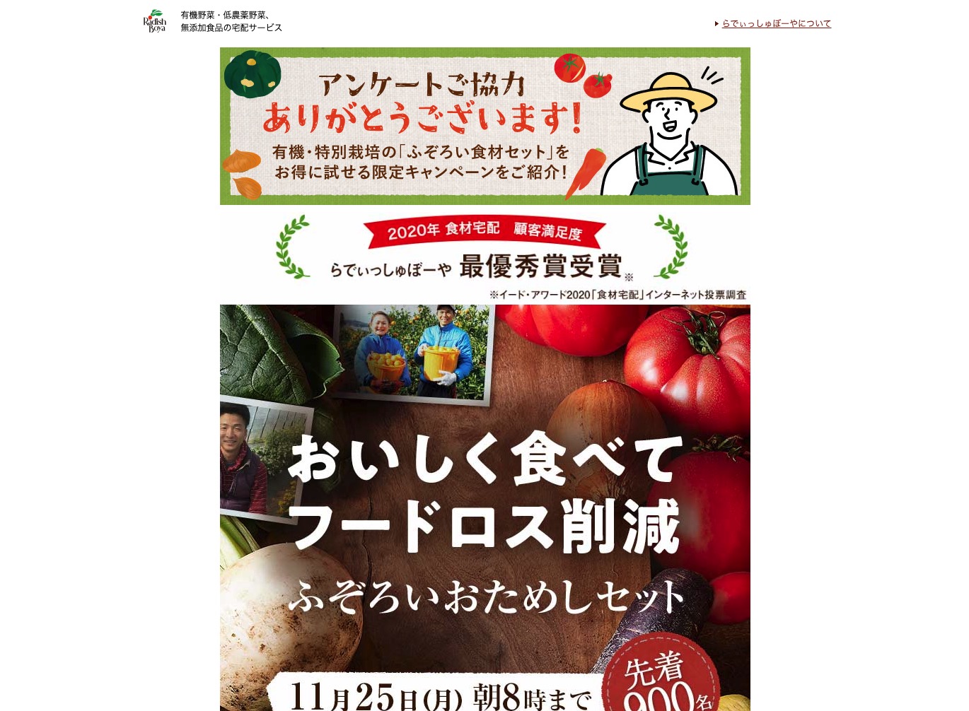 ふぞろい食材おためしセット