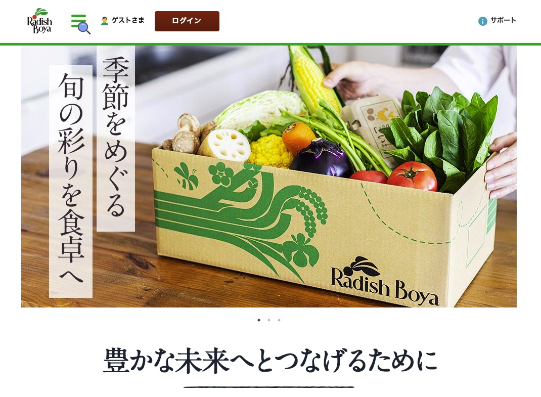 らでぃっしゅぼーや（果物、野菜の配送サービス