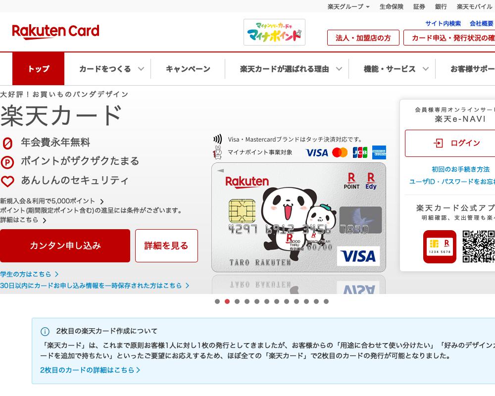 楽天カードサービス
