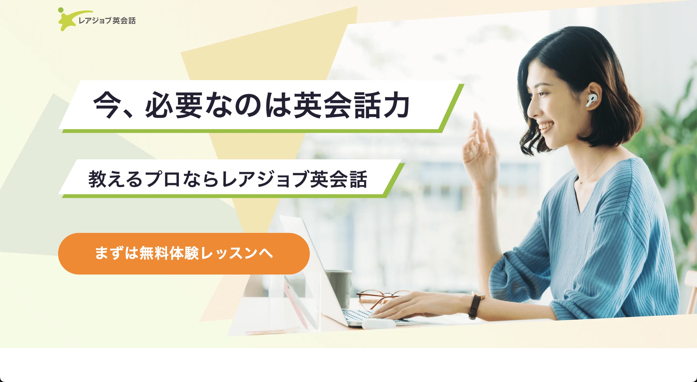 オンライン 英会話