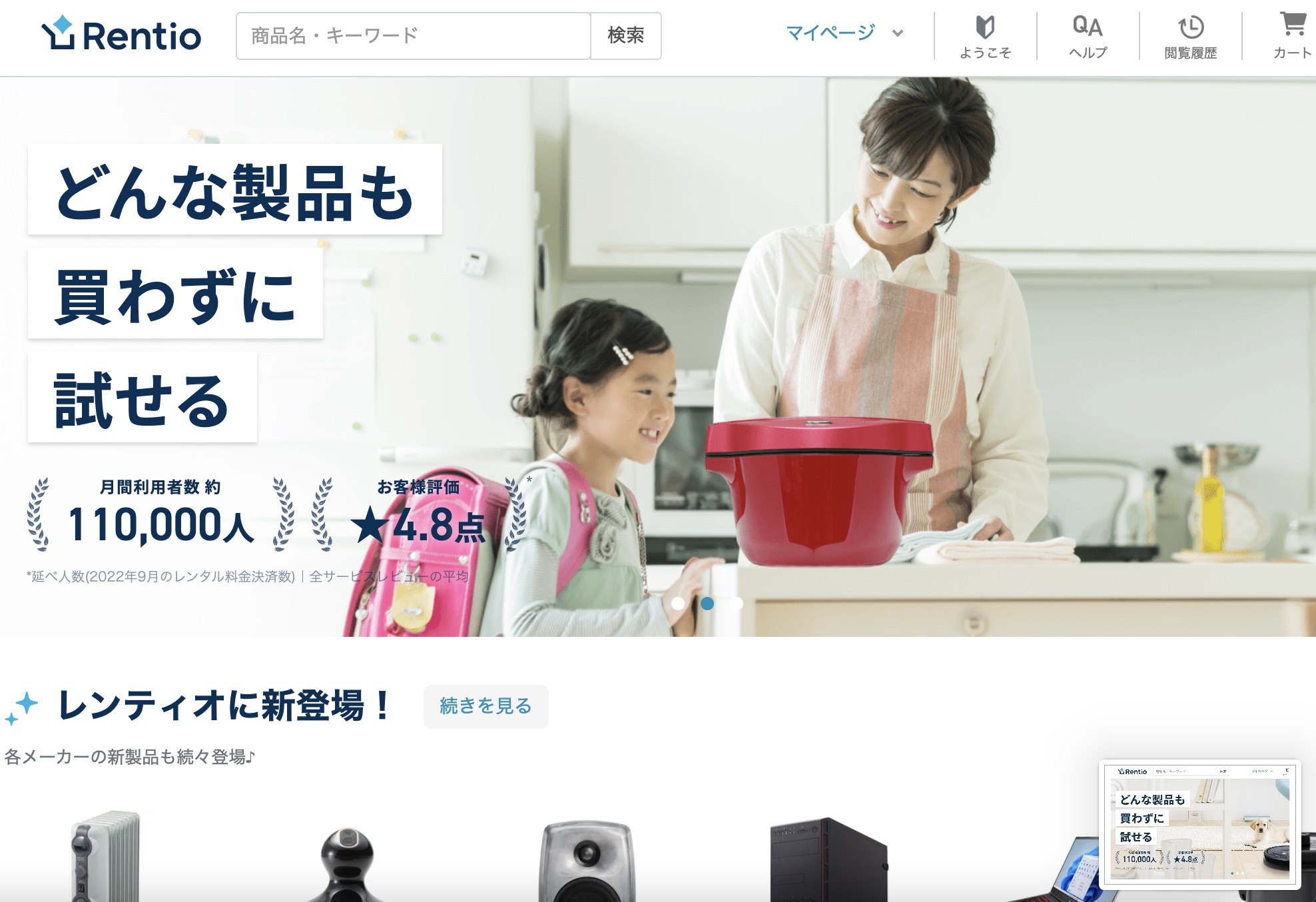 Rentio[レンティオ] - 家電・カメラのお試しサービス