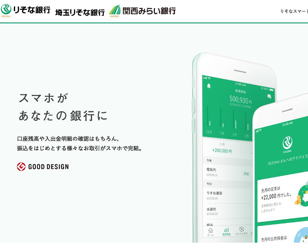 りそなグループアプリ