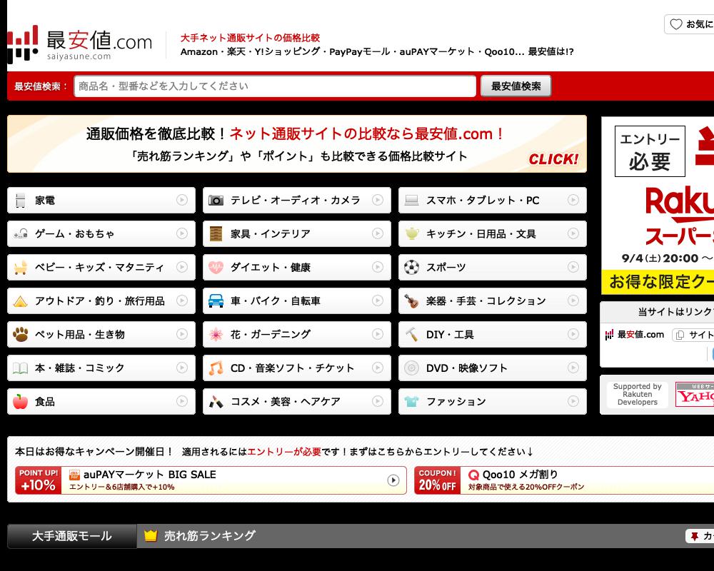 最安値.com