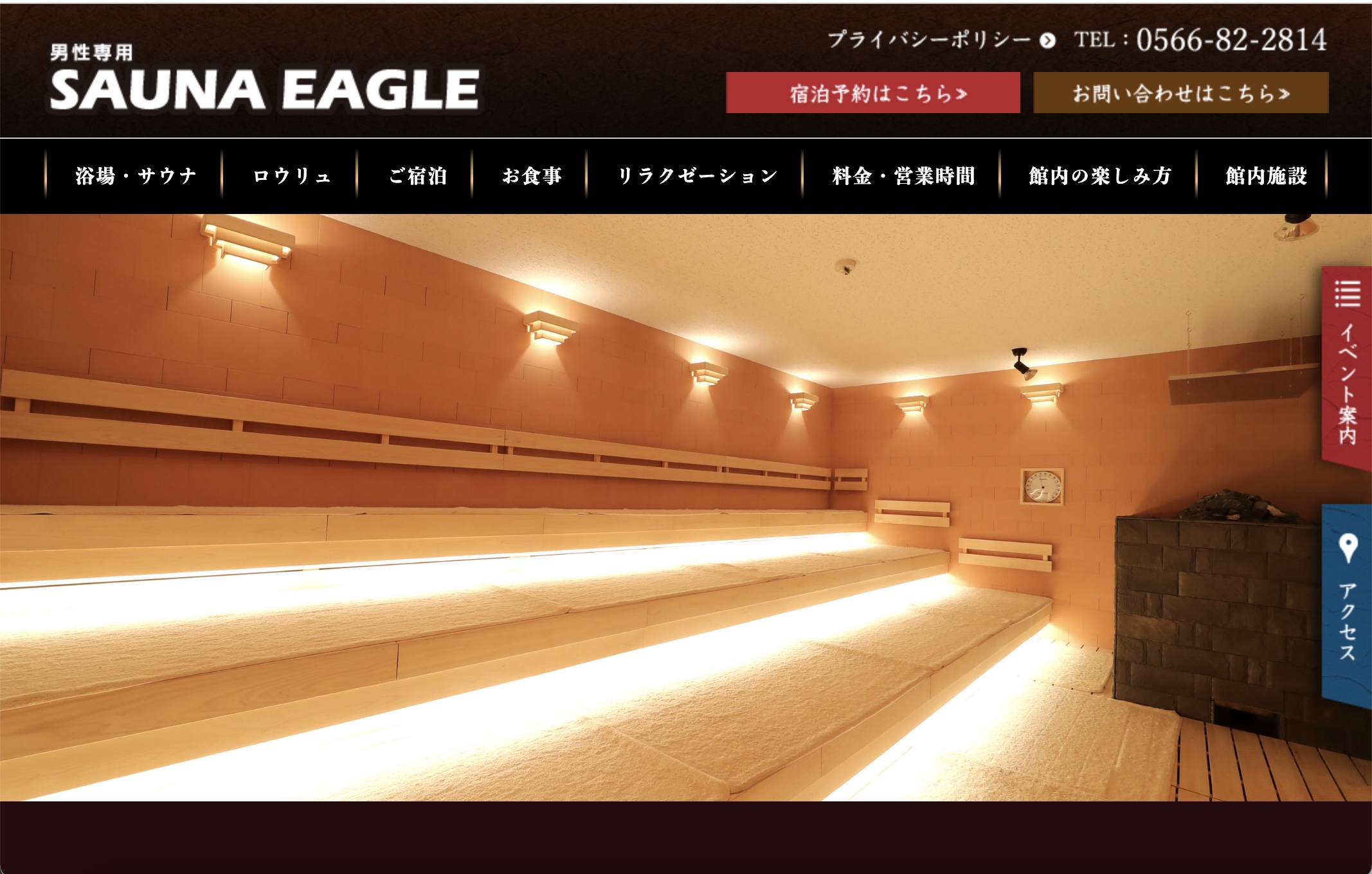 サウナイーグル