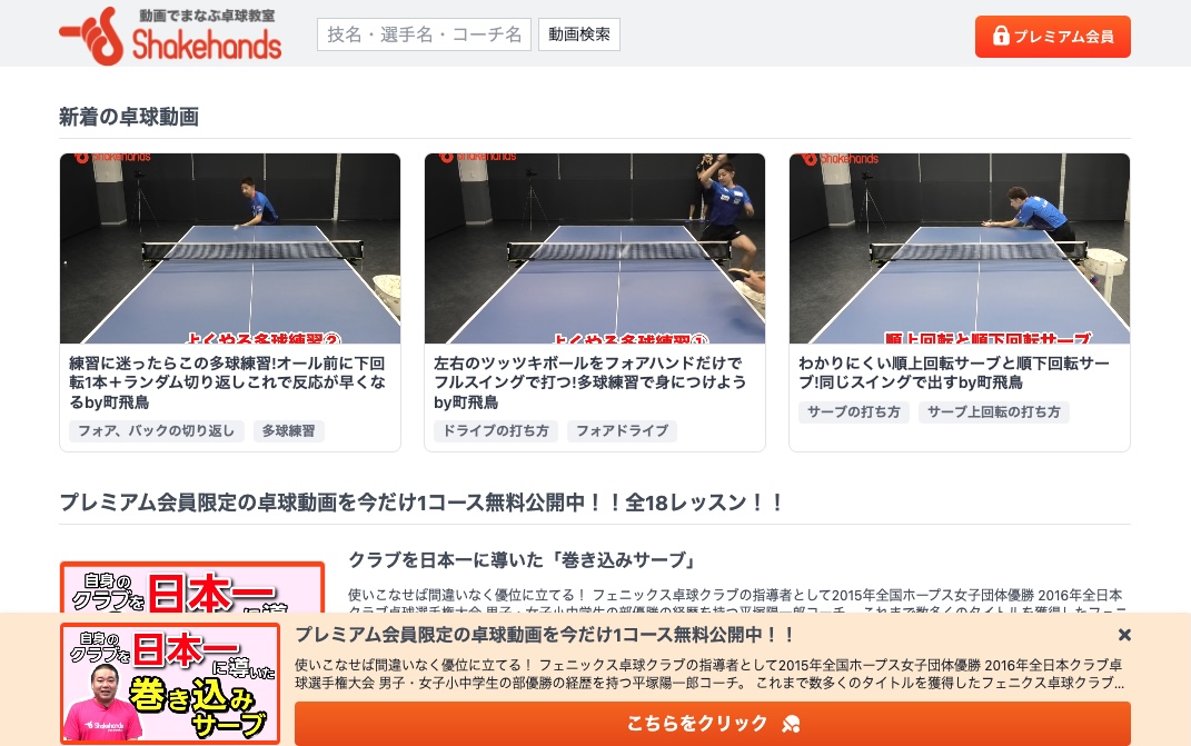 シェークハンズ