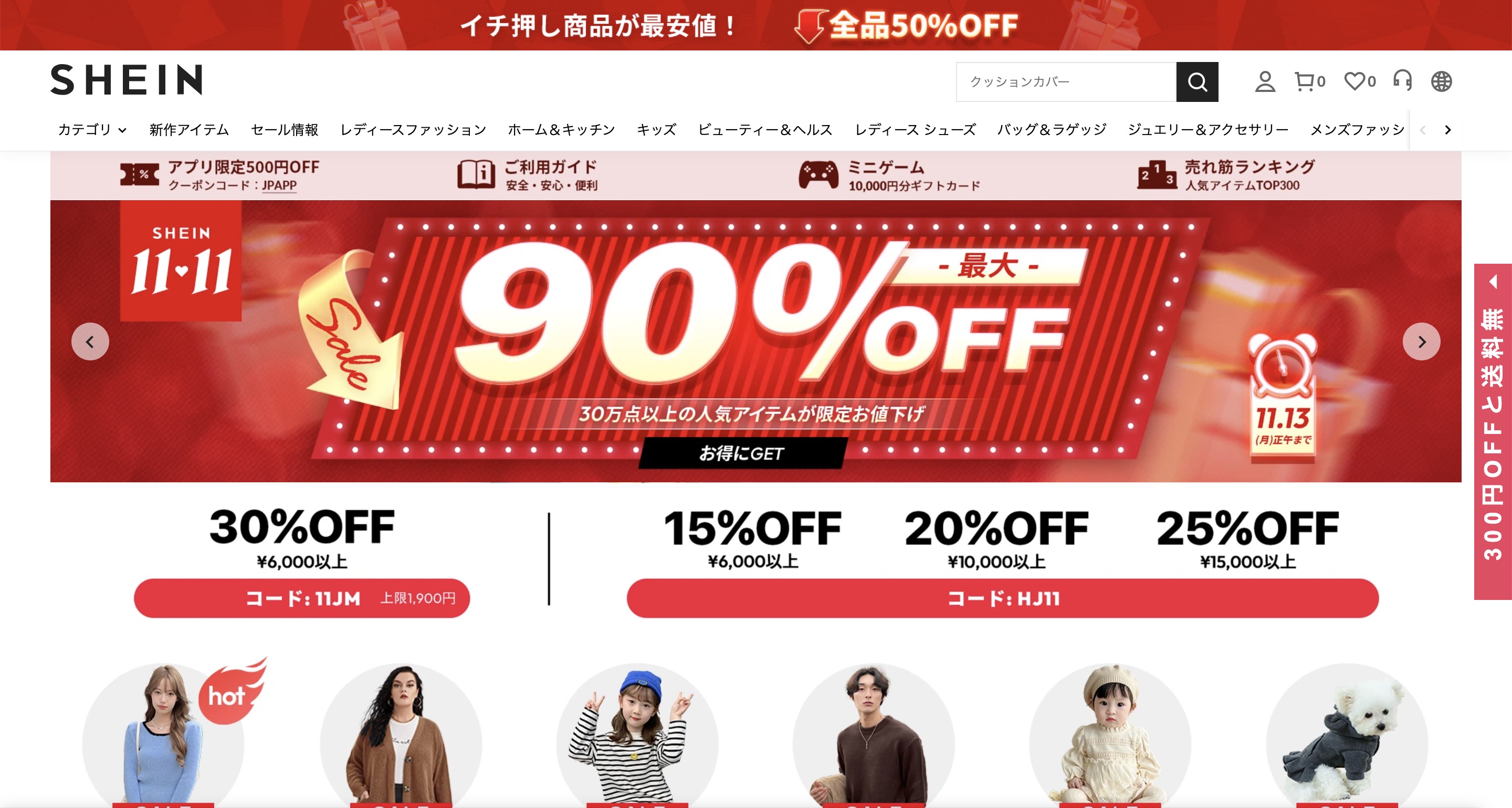 オンラインショッピング