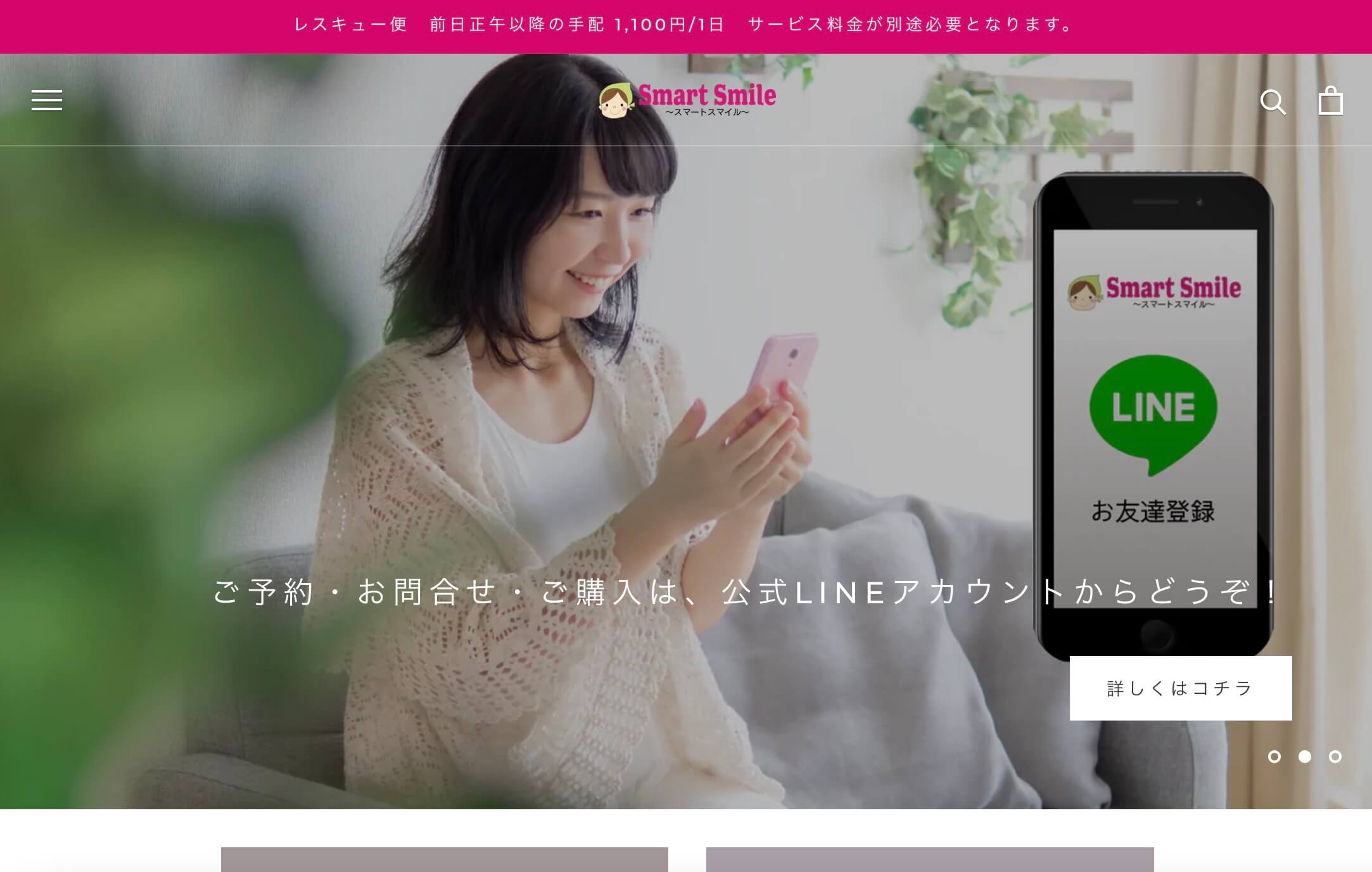 スマートスマイル