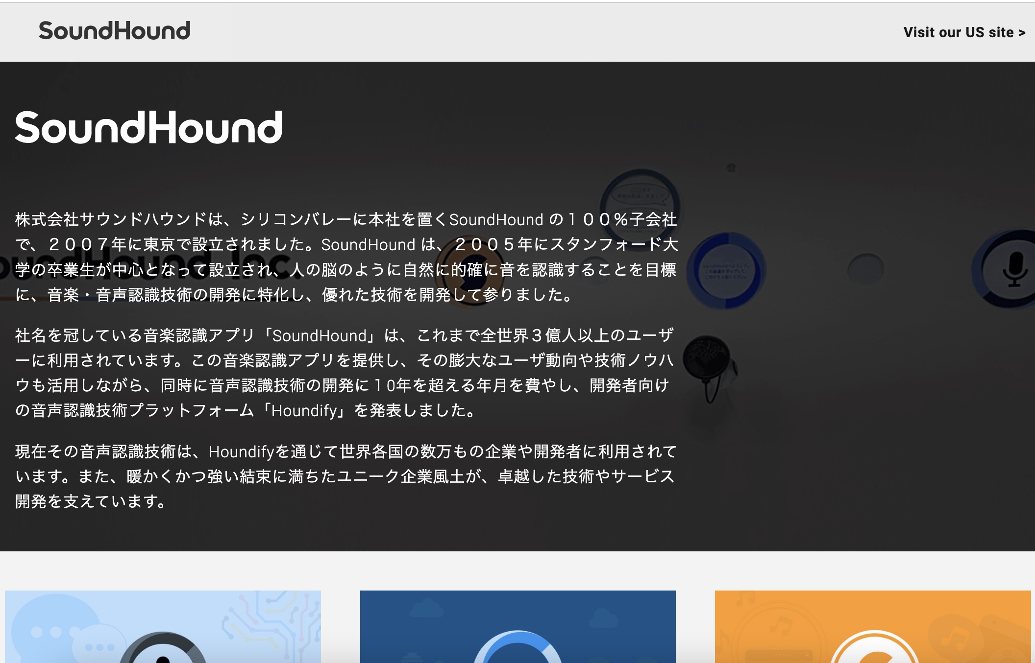 サウンドハウンド