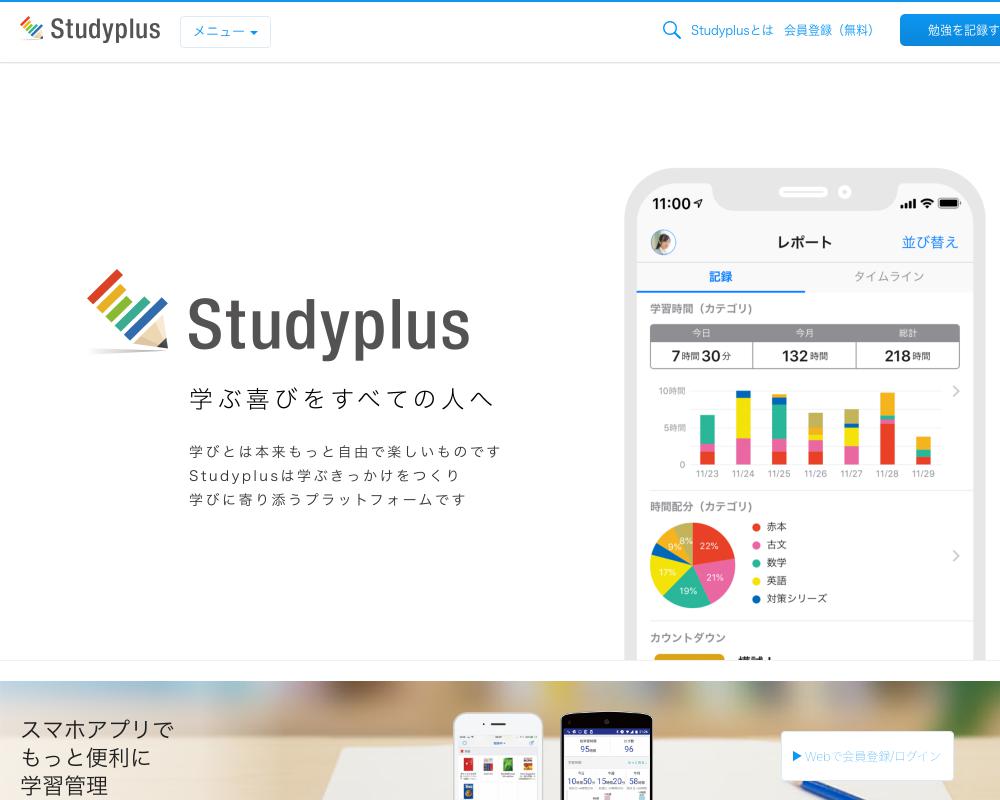 Studyplus