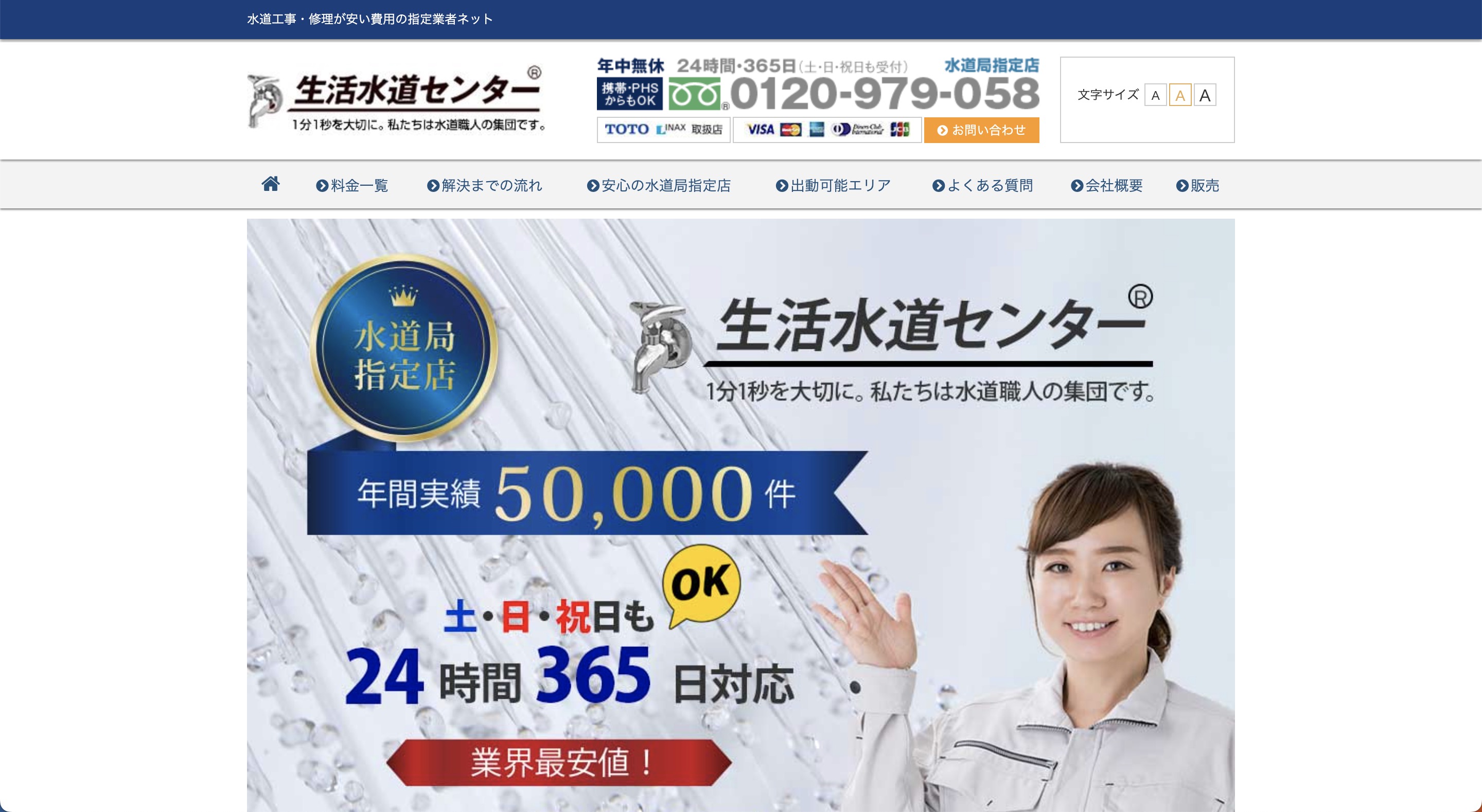 生活水道センター