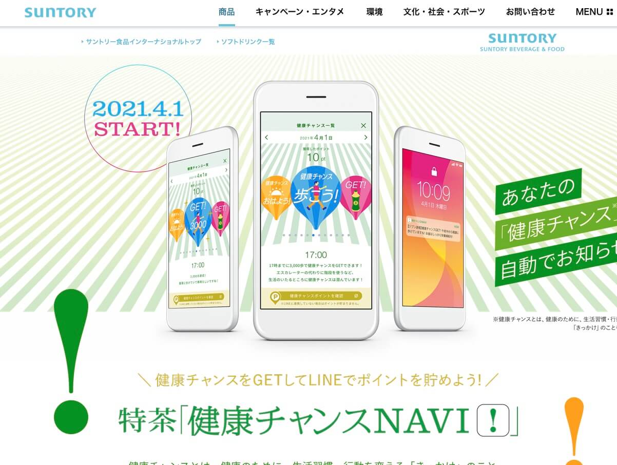 健康チャンスNAVI