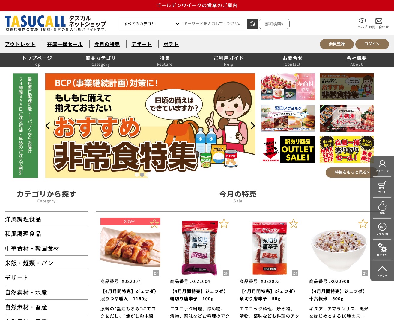 タスカルネットショップ