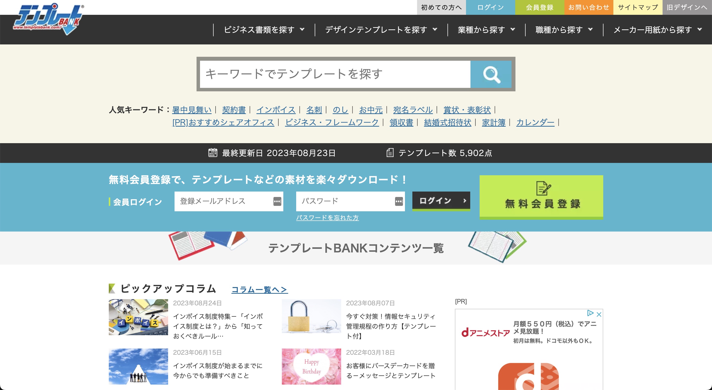 テンプレートBANK