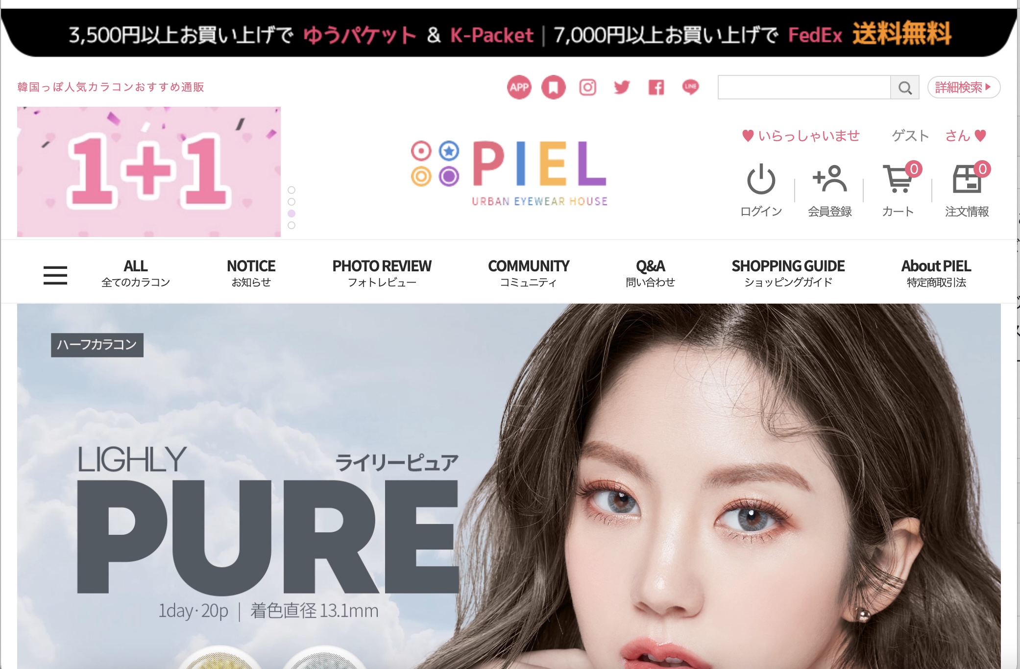 カラコン通販 ザピエル