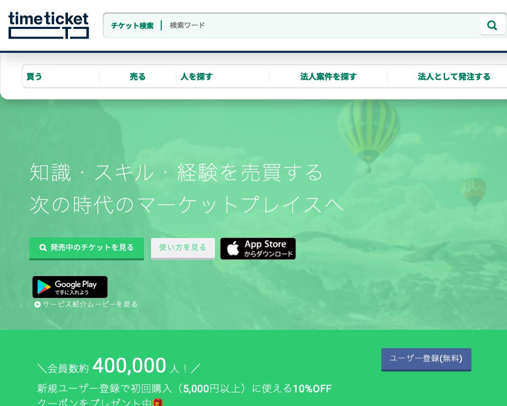 Timeticket