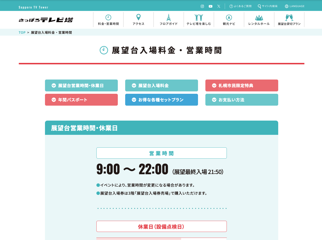 さっぽろテレビ塔「バースデー」特典