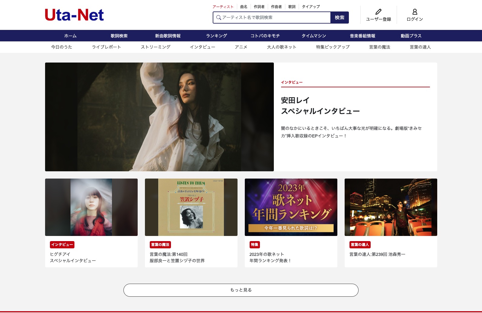 歌詞検索サービス歌ネット