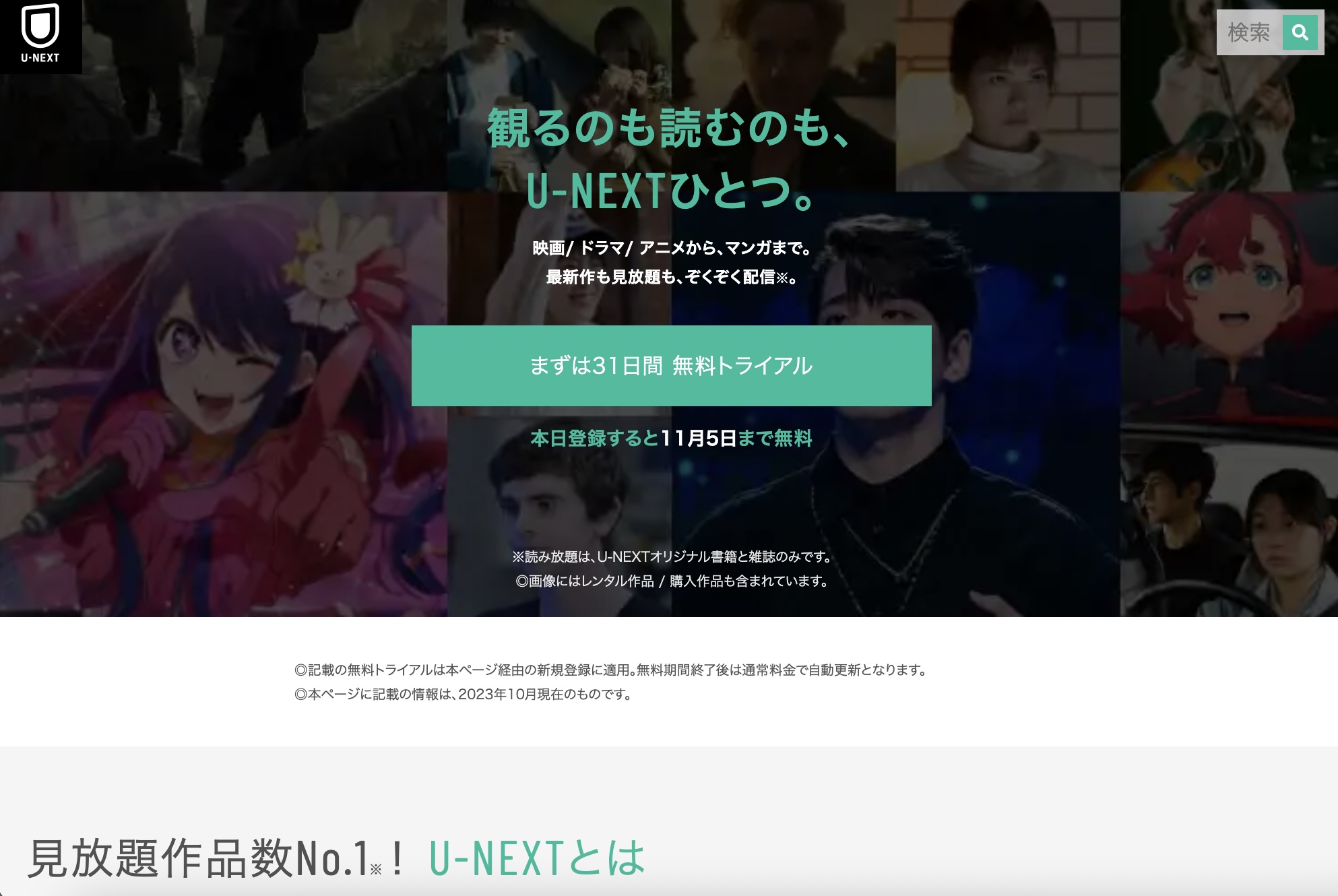 U-NEXT