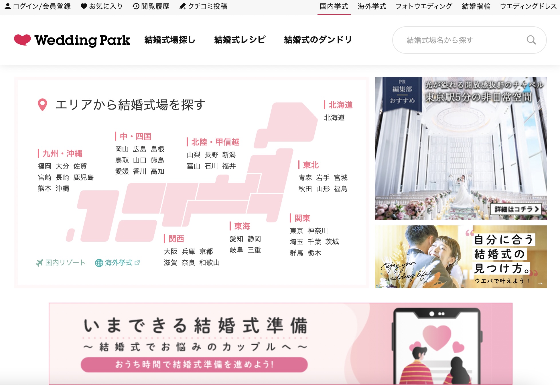 ウエディングパーク