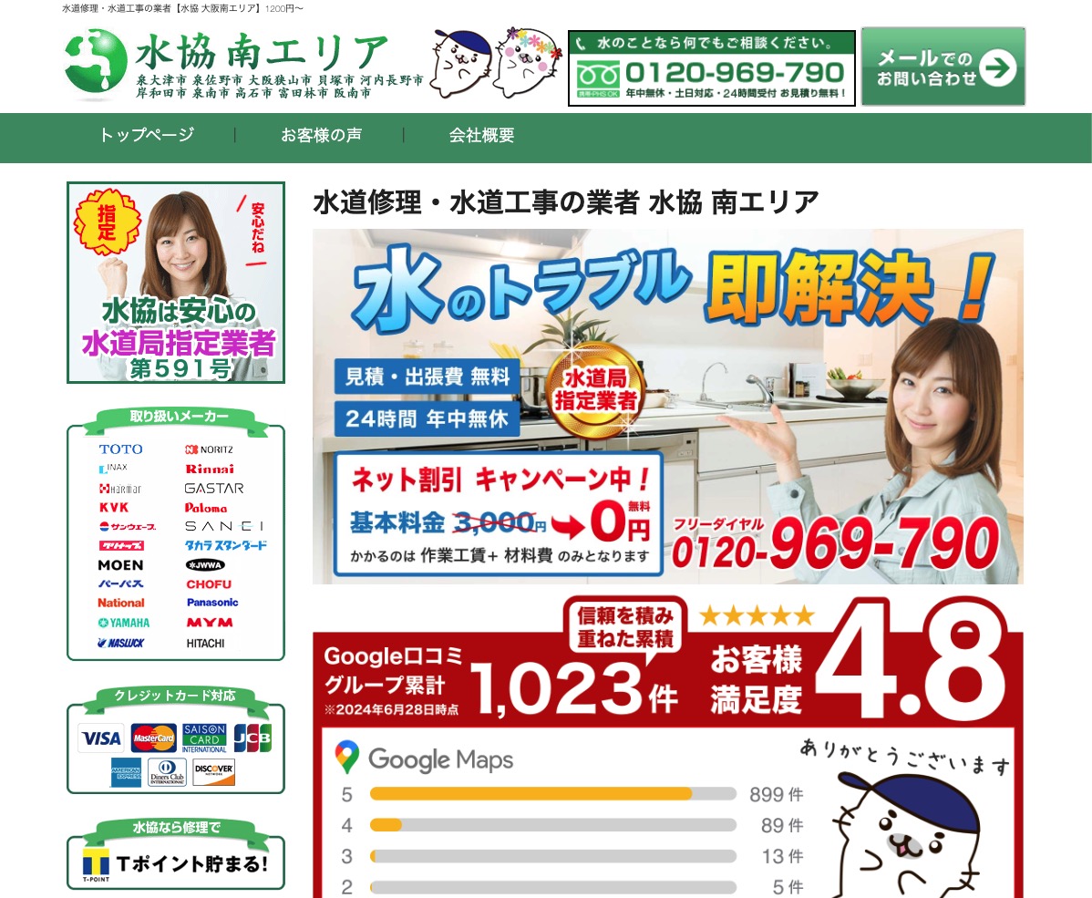 キッチンの水漏れ修理