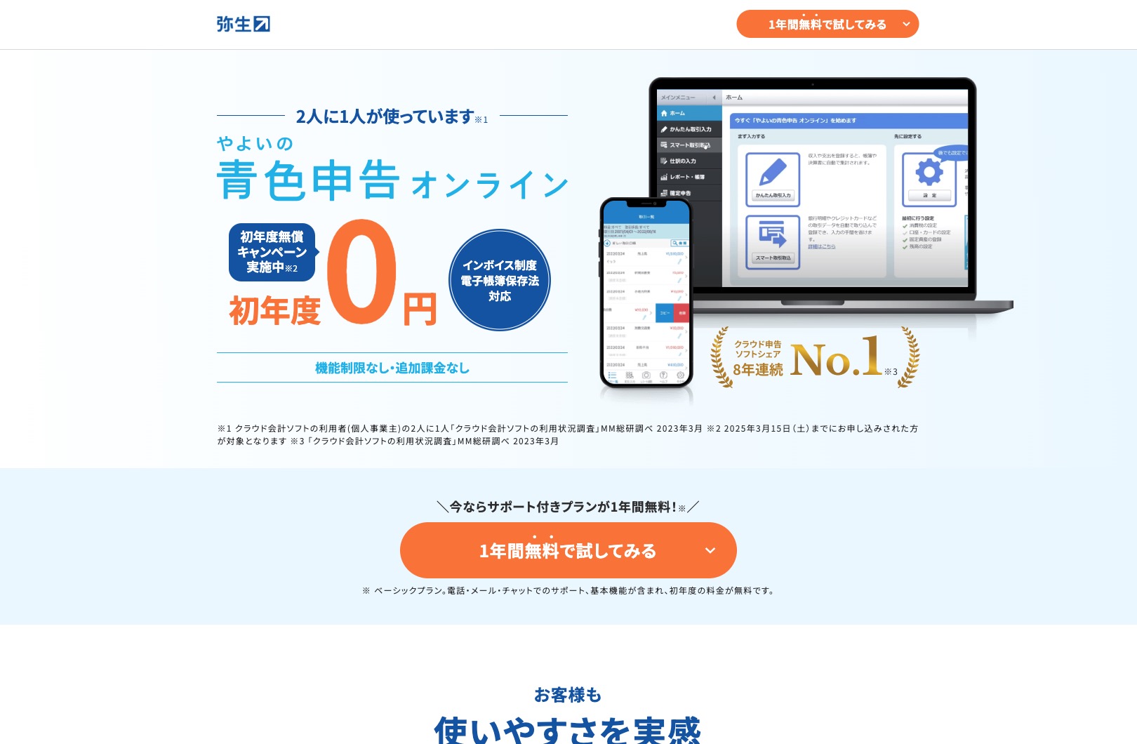 やよいの青色申告オンライン