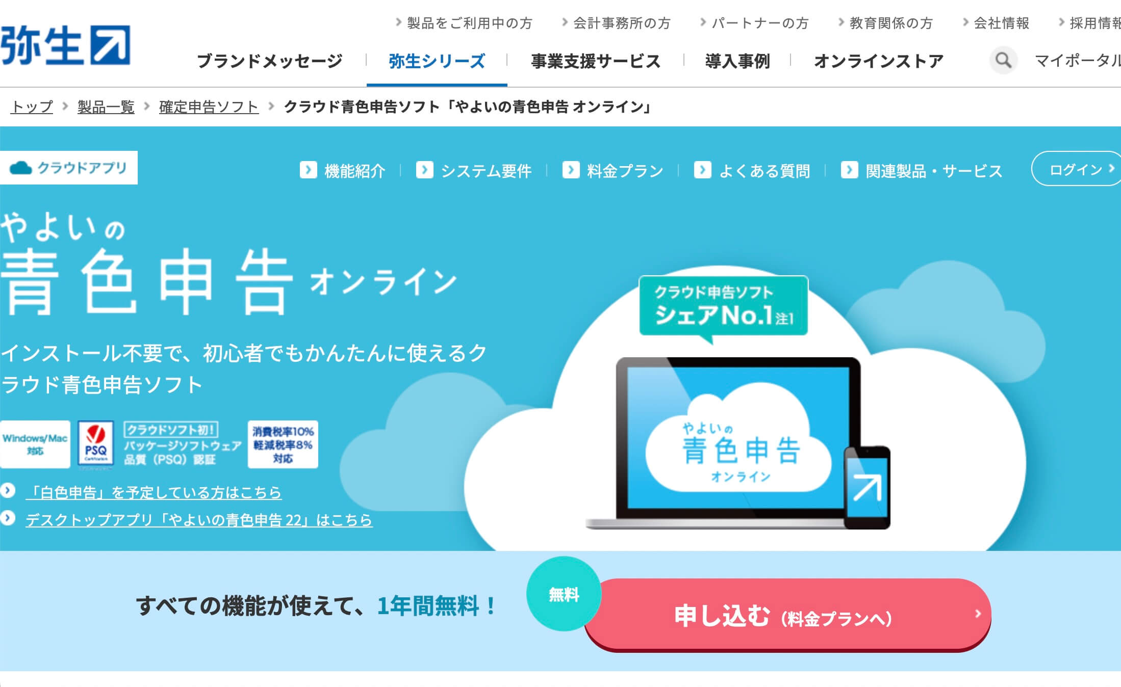 やよいの青色申告オンライン