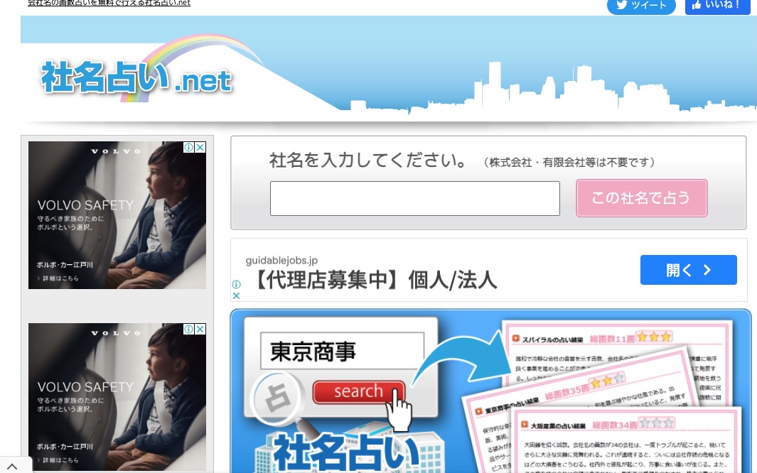 社名占い　無料で社名を占うなら社名占い.net