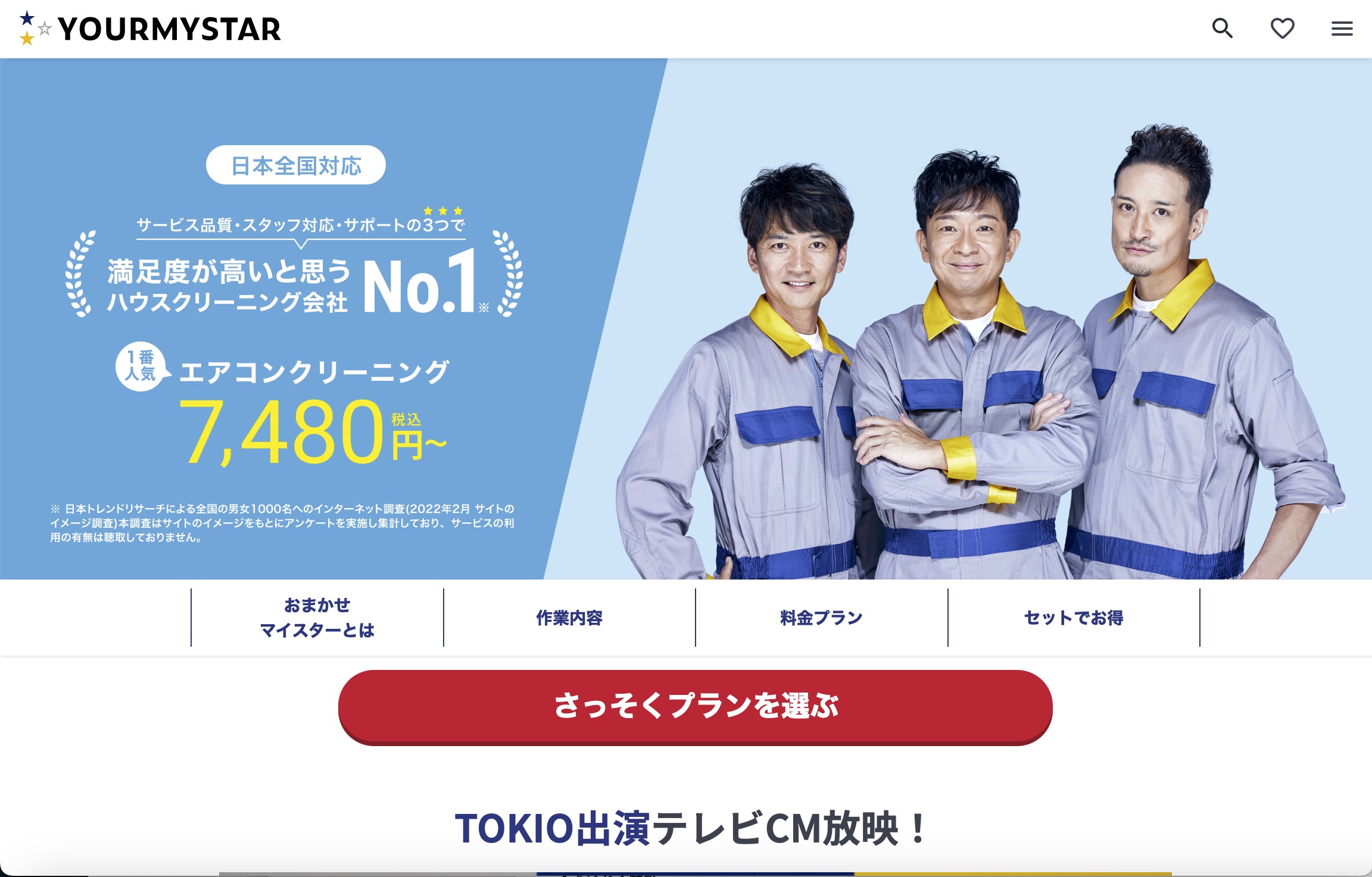 ユアマイスター