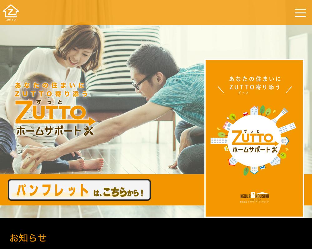 Zuttoホームサポート